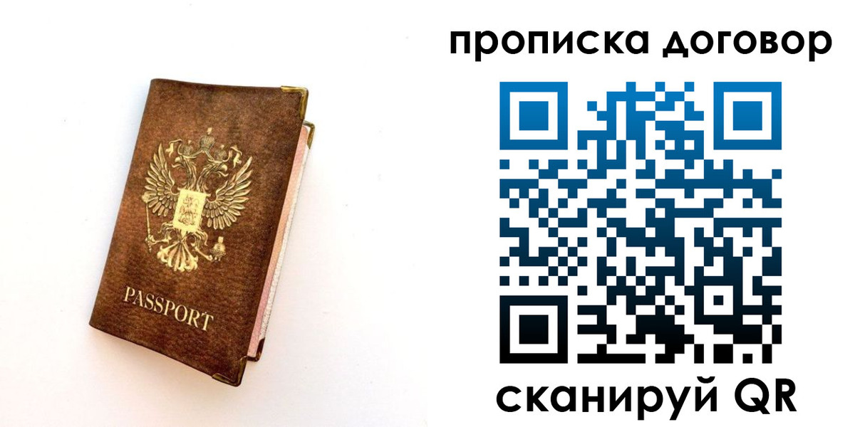 временная регистрация в квартире в Электростали