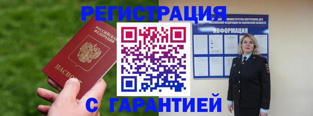 прописка в Электростали