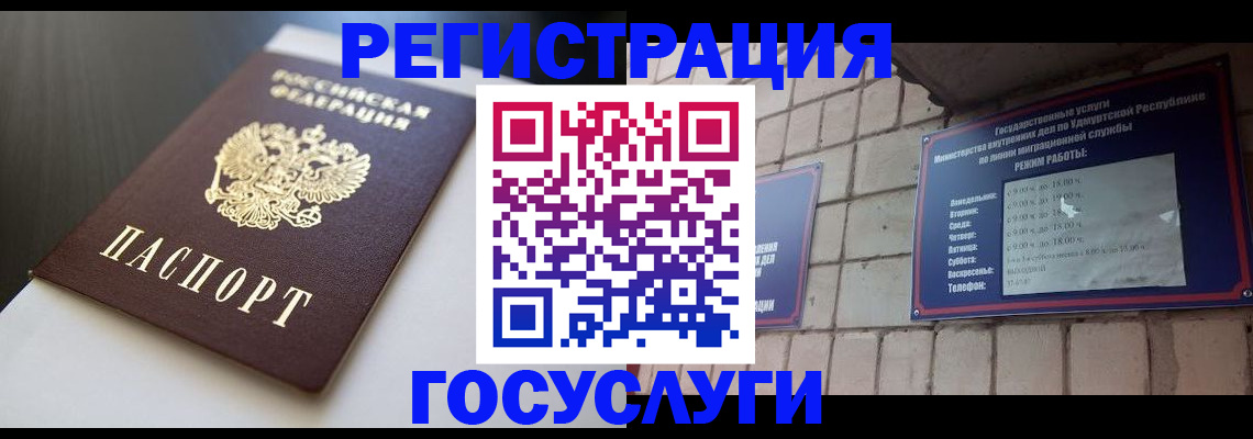 временная регистрация для школы в Электростали