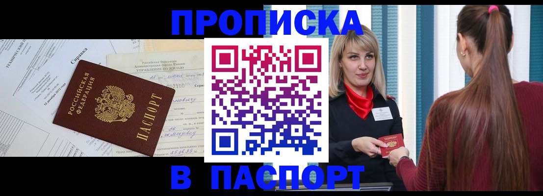 временная регистрация в Электростали