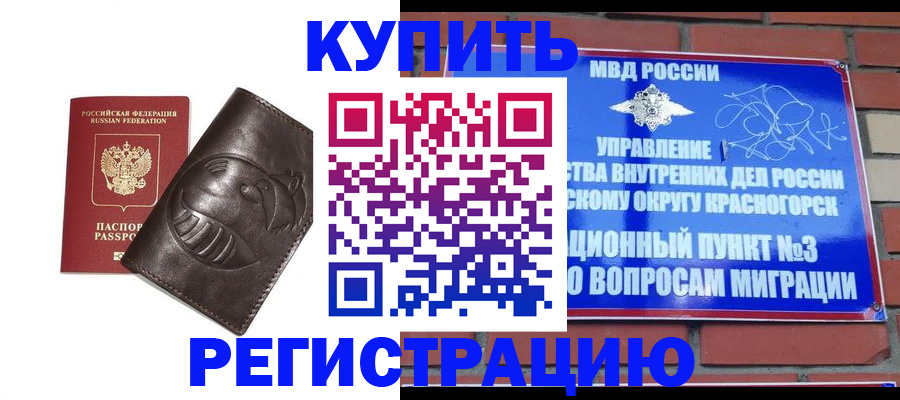 прописка в квартире в Электростали