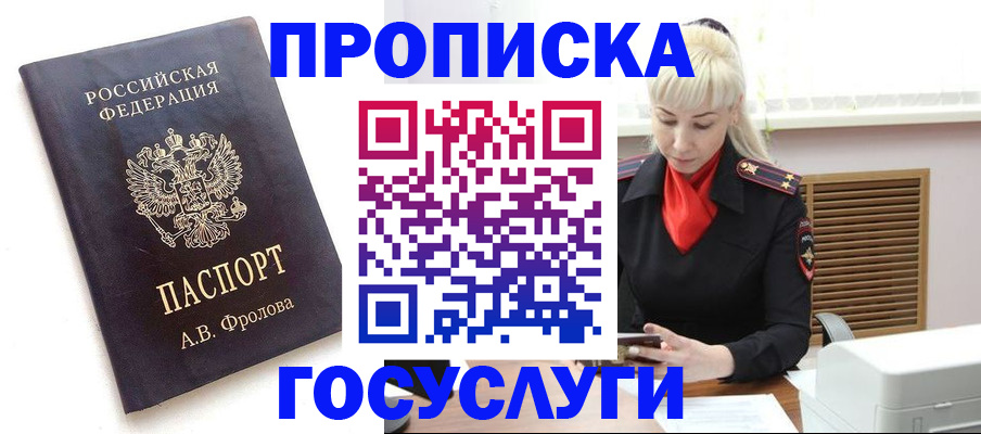 прописка для работы в Электростали