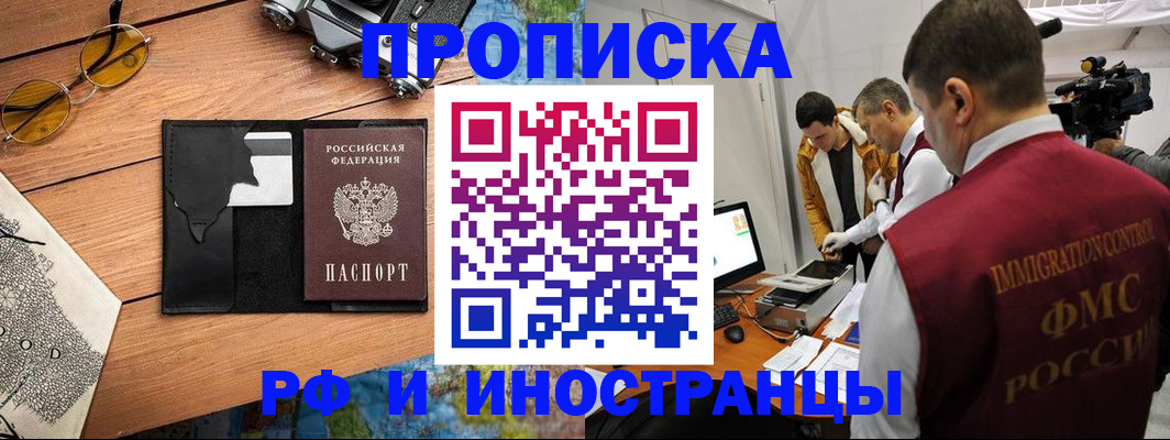 прописка поиск в Электростали